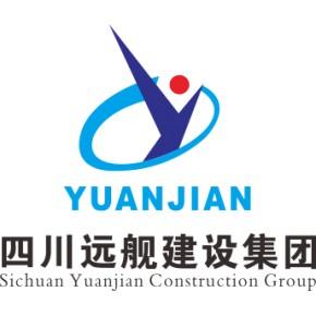 四川远舰建设有限责任公司主营产品: 房屋,建筑工程施工总承包叁级